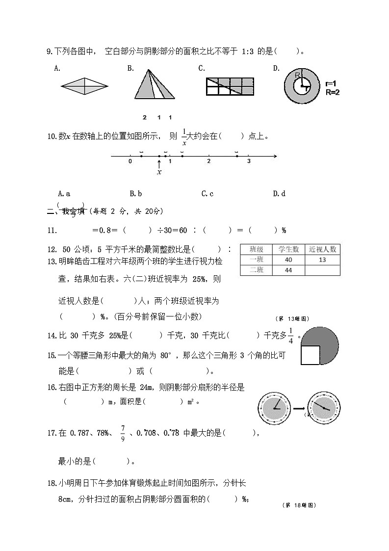 浙江省温州市瑞安市2022-2023学年上学期六年级数学期末检测试卷(含答案)第3页