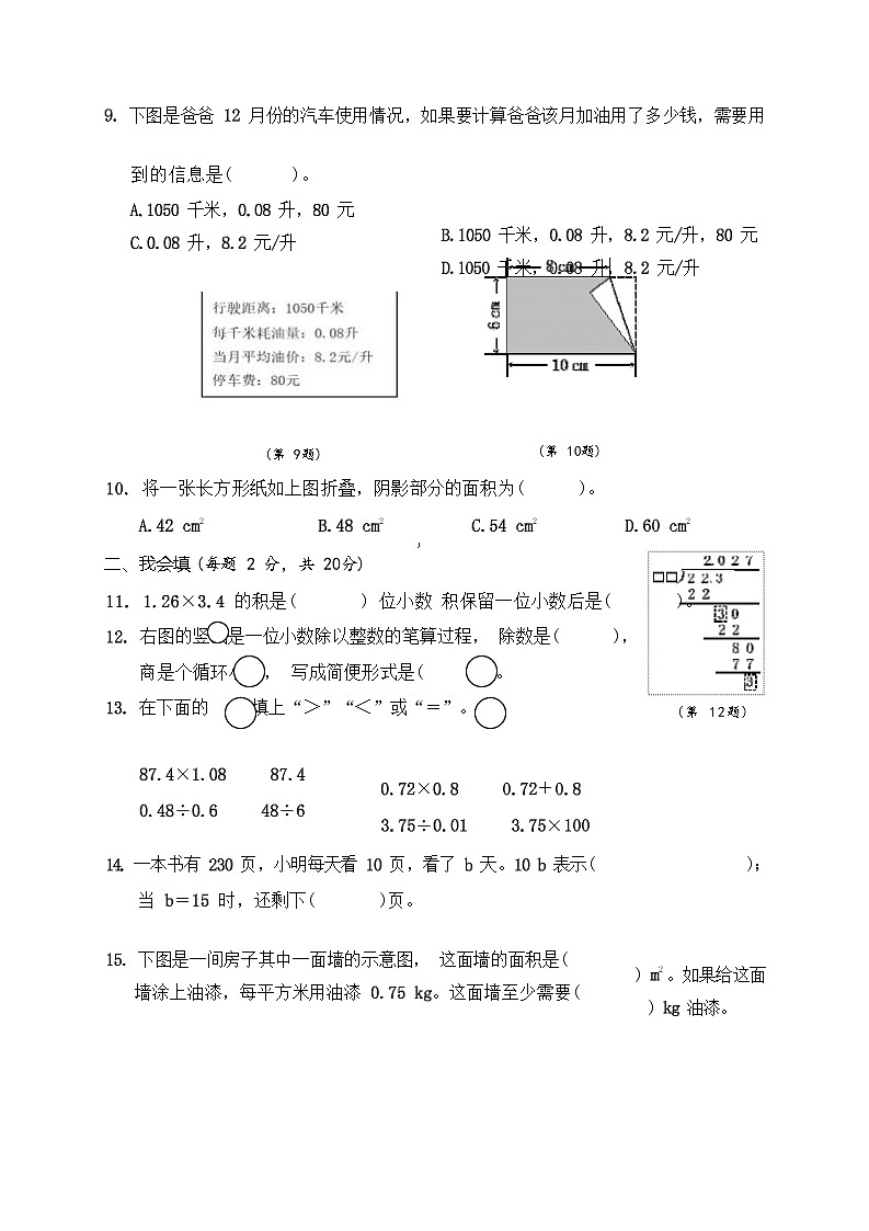 浙江省温州市瑞安市2022-2023学年上学期五年级数学期末检测试卷(含答案)第3页