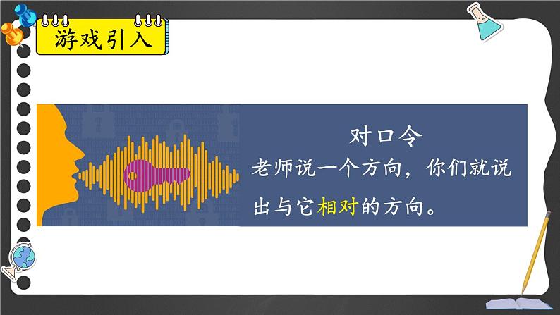 人教版小学数学三下:1.4《认识简单的路线图》 课件+教案+导学案02