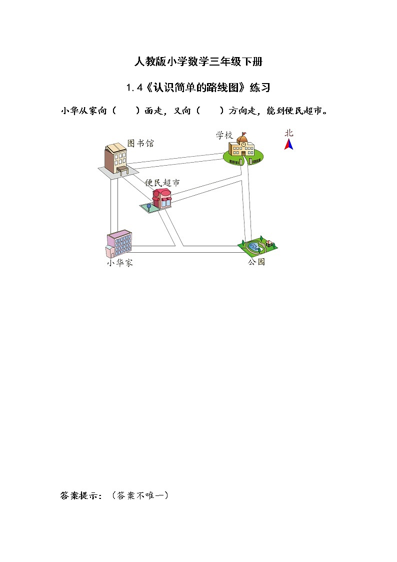 人教版小学数学三下:1.4《认识简单的路线图》 课件+教案+导学案01