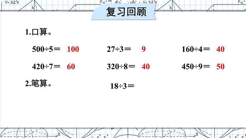 人教版小学数学三下:2.2.1《两位数除以一位数》 课件+教案+导学案02