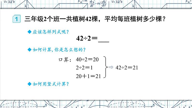 人教版小学数学三下:2.2.1《两位数除以一位数》 课件+教案+导学案04