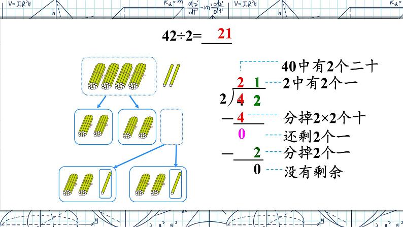 人教版小学数学三下:2.2.1《两位数除以一位数》 课件+教案+导学案05