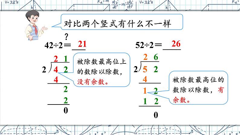 人教版小学数学三下:2.2.1《两位数除以一位数》 课件+教案+导学案08
