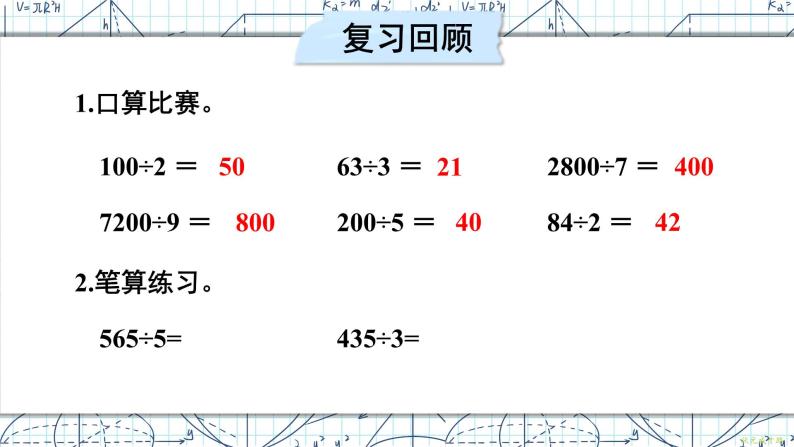 人教版小学数学三下：2.2.2《三位数除以一位数》课件+导学案+教案02