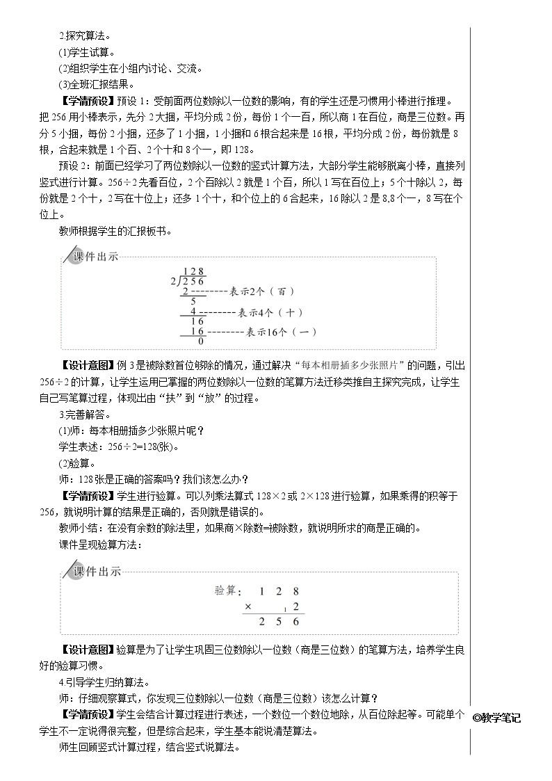 人教版小学数学三下：2.2.2《三位数除以一位数》课件+导学案+教案02