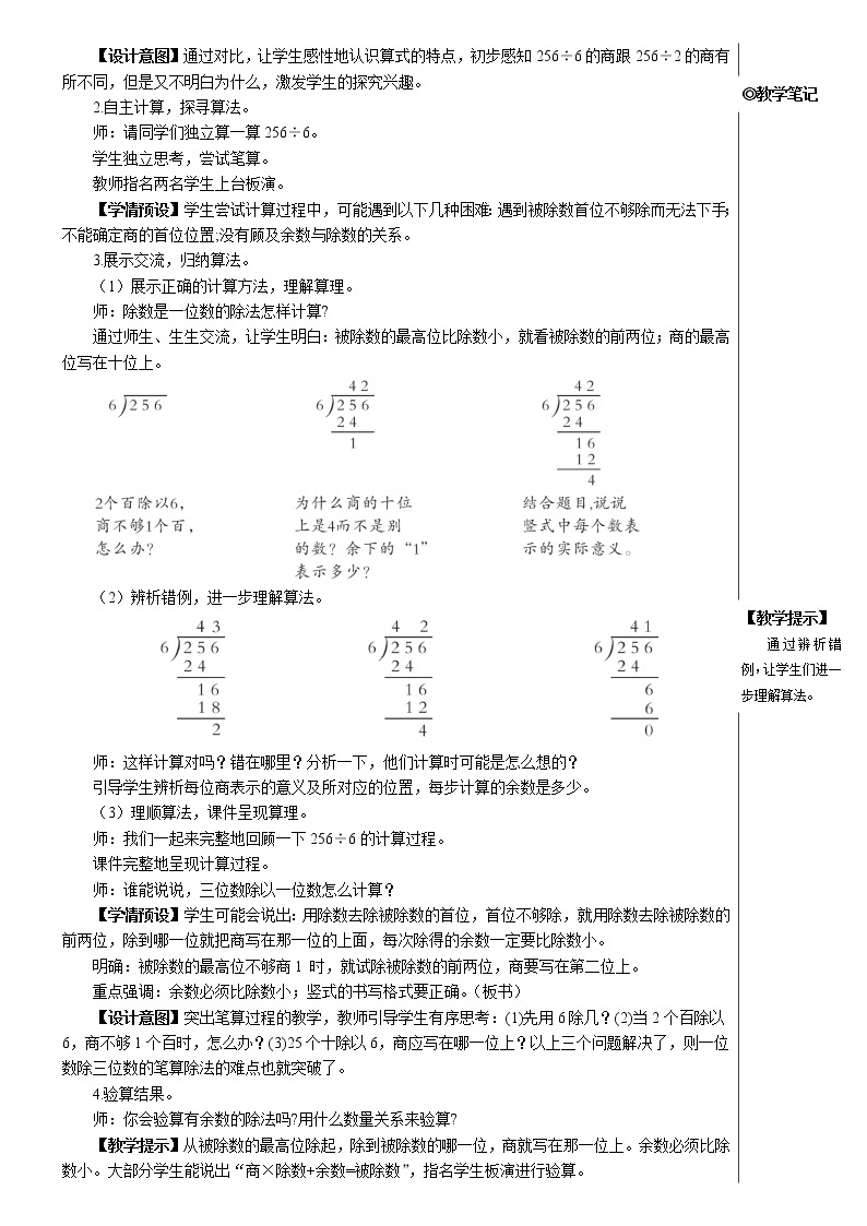 人教版小学数学三下：2.2.2《三位数除以一位数》课件+导学案+教案02