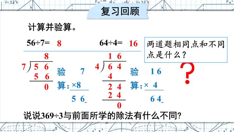 人教版小学数学三下：2.2.2《三位数除以一位数》课件+导学案+教案02