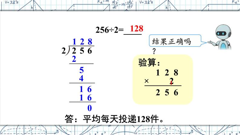 人教版小学数学三下：2.2.2《三位数除以一位数》课件+导学案+教案06