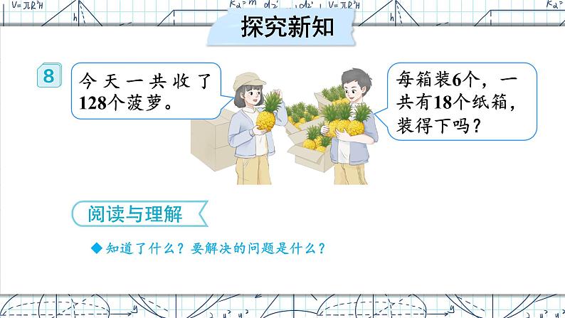 人教版小学数学三下:2.2.4《用估算解决问题》 课件+教案+导学案04