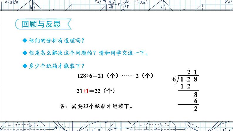 人教版小学数学三下:2.2.4《用估算解决问题》 课件+教案+导学案06