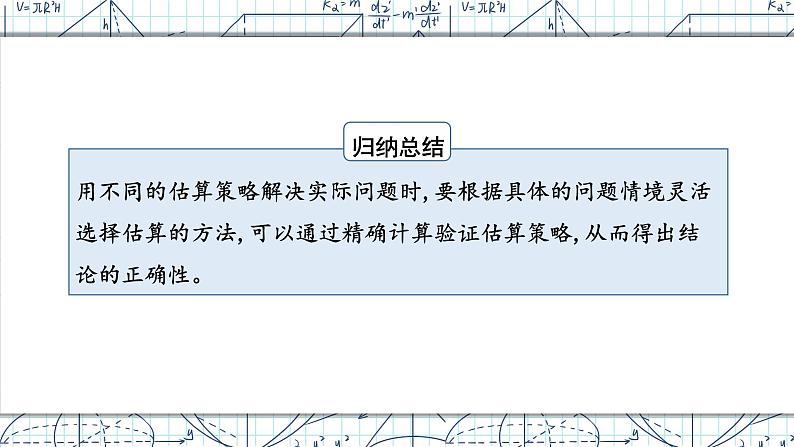 人教版小学数学三下:2.2.4《用估算解决问题》 课件+教案+导学案07