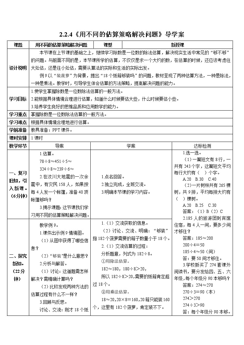 人教版小学数学三下:2.2.4《用估算解决问题》 课件+教案+导学案01