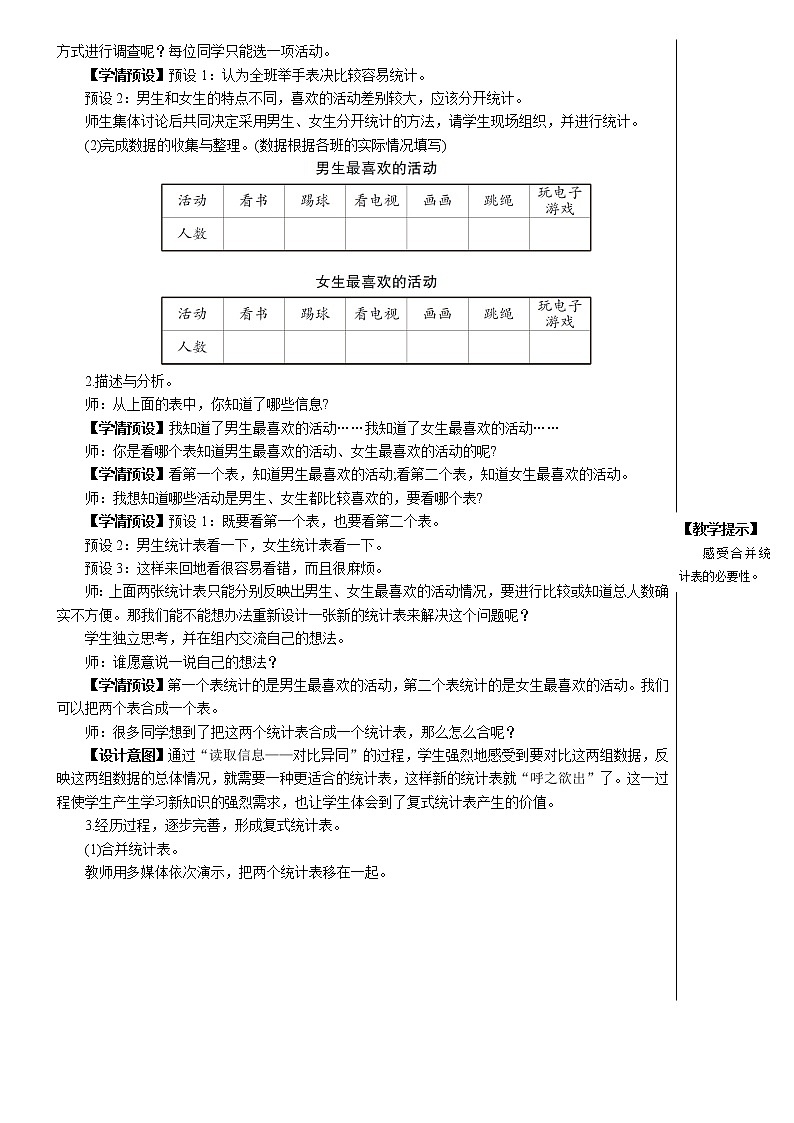 人教版小学数学三下:3《复式统计表》 课件+教案+导学案02