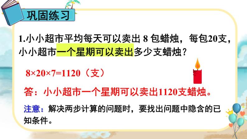 人教版小学数学三下：4.2《笔算乘法》课件+导学案+教案02