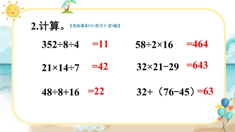 人教版小学数学三下：4.2《笔算乘法》课件+导学案+教案07