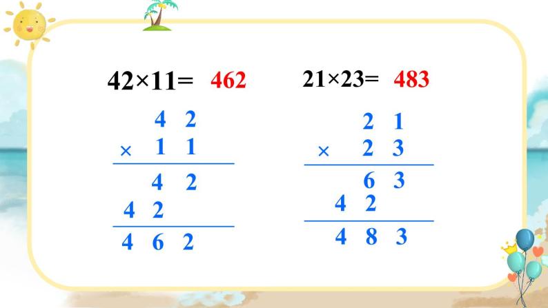 人教版小学数学三下：4.2《笔算乘法》课件+导学案+教案04