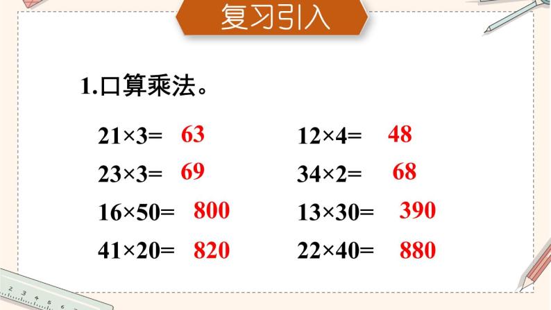 人教版小学数学三下：4.2《笔算乘法》课件+导学案+教案02