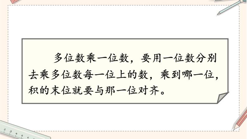 人教版小学数学三下：4.2《笔算乘法》课件+导学案+教案04