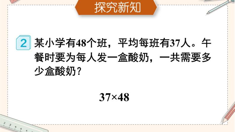 人教版小学数学三下：4.2《笔算乘法》课件+导学案+教案04