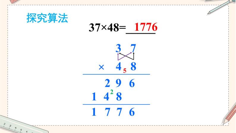 人教版小学数学三下：4.2《笔算乘法》课件+导学案+教案06