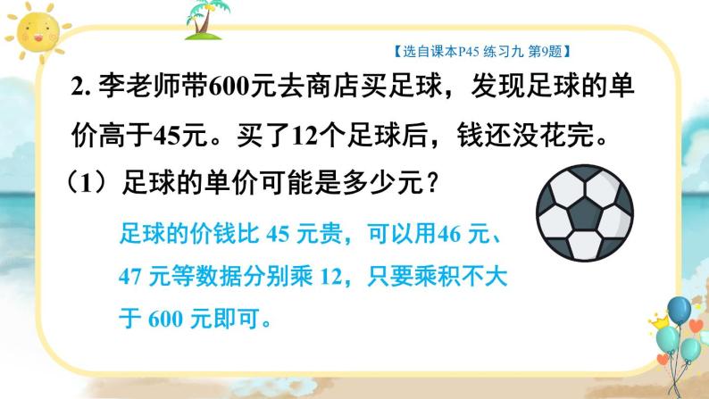 人教版小学数学三下：4.2《笔算乘法》课件+导学案+教案05