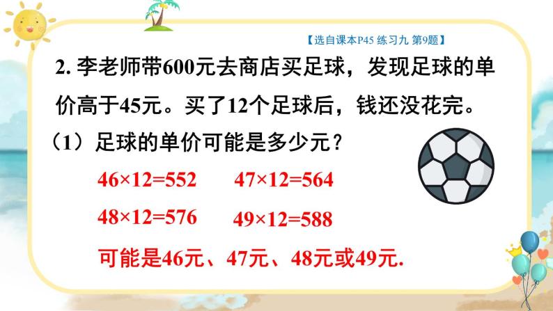 人教版小学数学三下：4.2《笔算乘法》课件+导学案+教案06