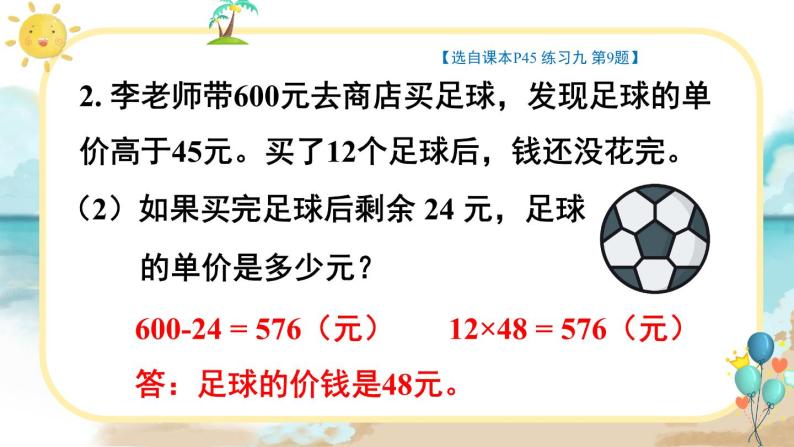 人教版小学数学三下：4.2《笔算乘法》课件+导学案+教案07