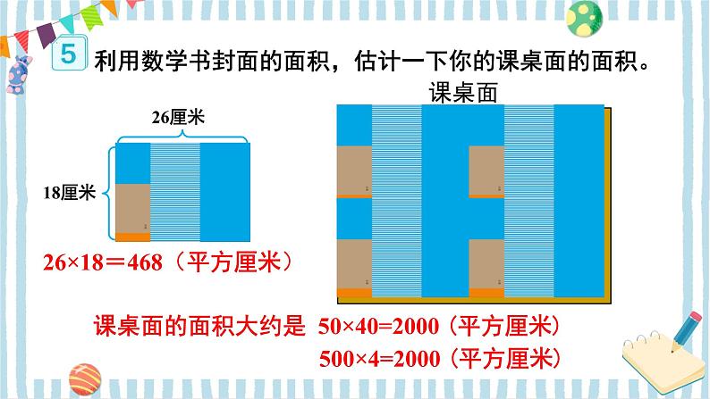 人教版小学数学三下:5.2《长方形、正方形面积的计算》 课件+教案+导学案04
