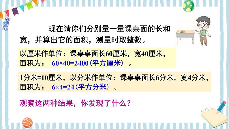 人教版小学数学三下:5.2《长方形、正方形面积的计算》 课件+教案+导学案05