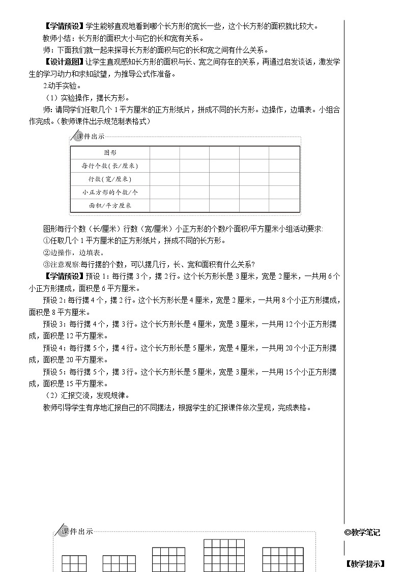 人教版小学数学三下:5.2《长方形、正方形面积的计算》 课件+教案+导学案02