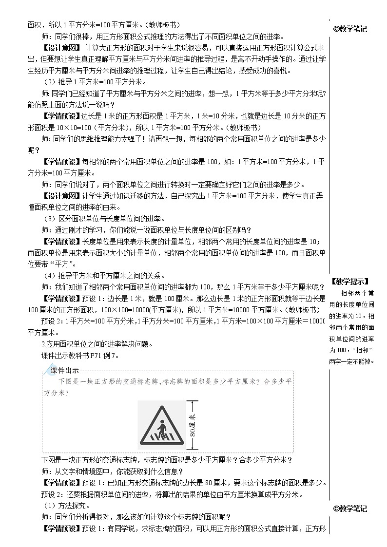 5.3《面积单位间的进率》教案第2页