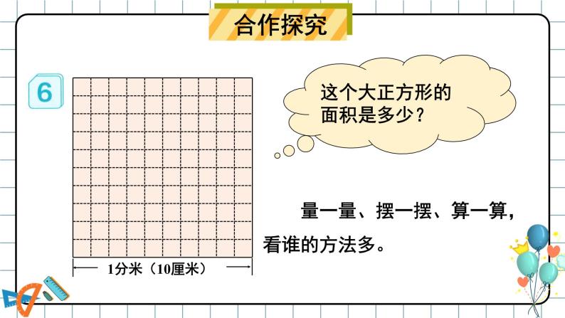 人教版小学数学三下：5.3《面积单位间的进率》课件+导学案+教案03