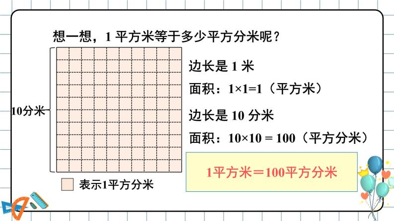 人教版小学数学三下：5.3《面积单位间的进率》课件+导学案+教案07