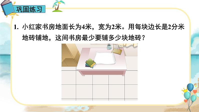 练习十四课件第7页