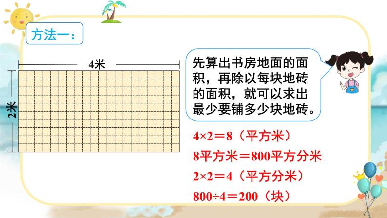 人教版小学数学三下：5.3《面积单位间的进率》课件+导学案+教案08