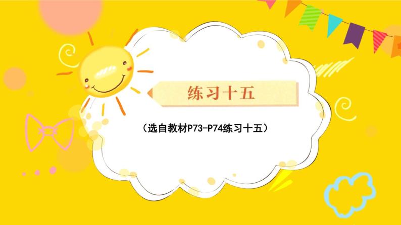 人教版小学数学三下：6.3《整理与复习》课件+导学案+教案01