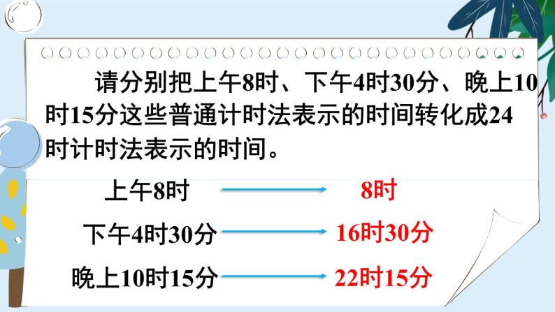 人教版小学数学三下：6.3《整理与复习》课件+导学案+教案06