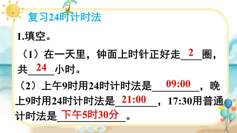 人教版小学数学三下：6.3《整理与复习》课件+导学案+教案06