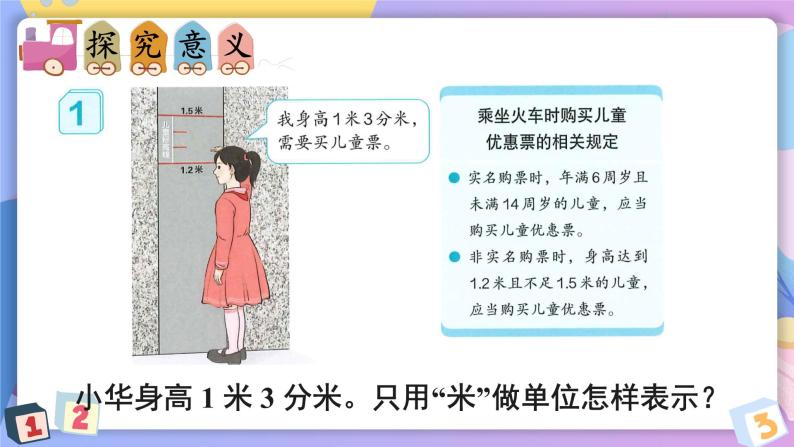 人教版小学数学三下：7.1《认识小数》课件+导学案+教案06