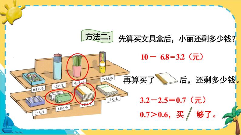 人教版小学数学三下：7.4《利用简单的小数加、减法解决问题》课件+导学案+教案05