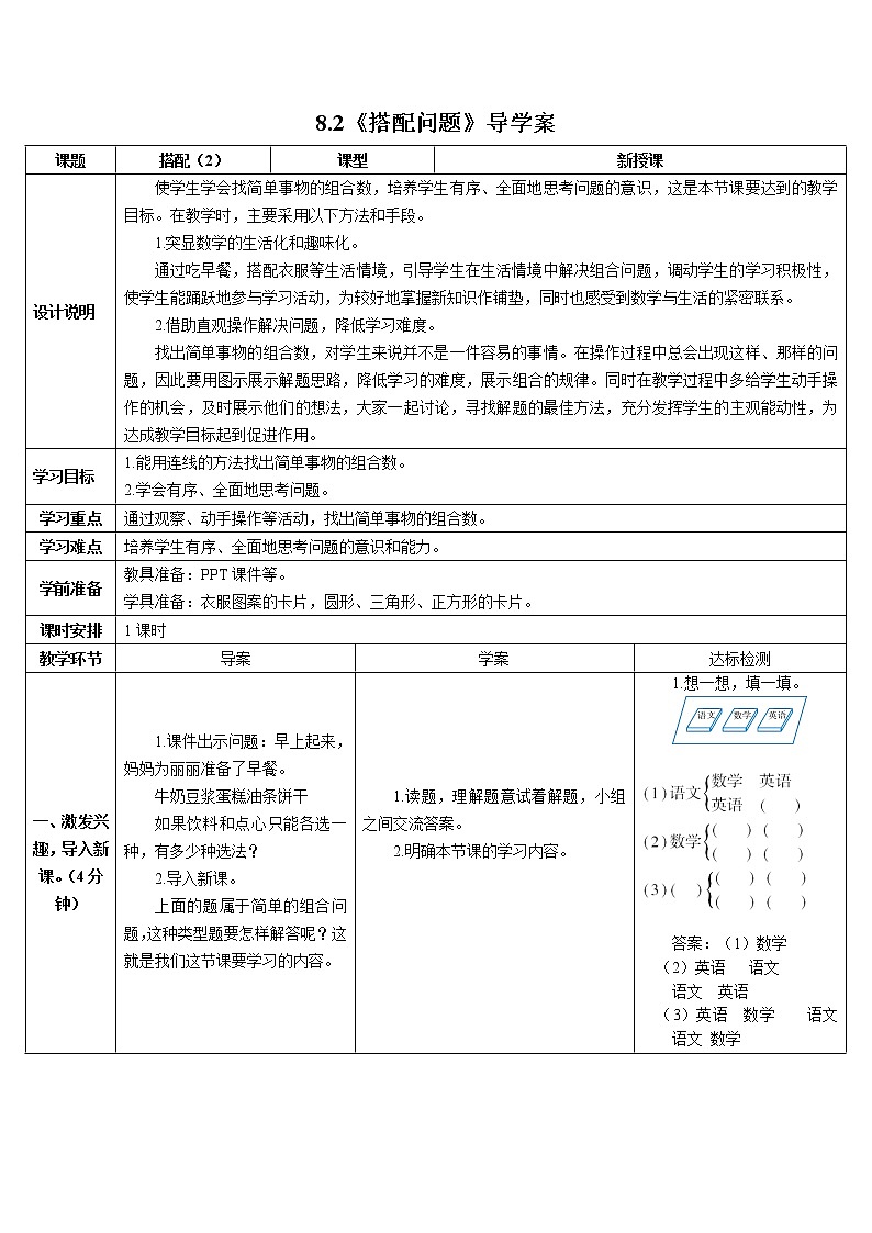 人教版小学数学三下:8.2《搭配问题》 课件+教案+导学案01