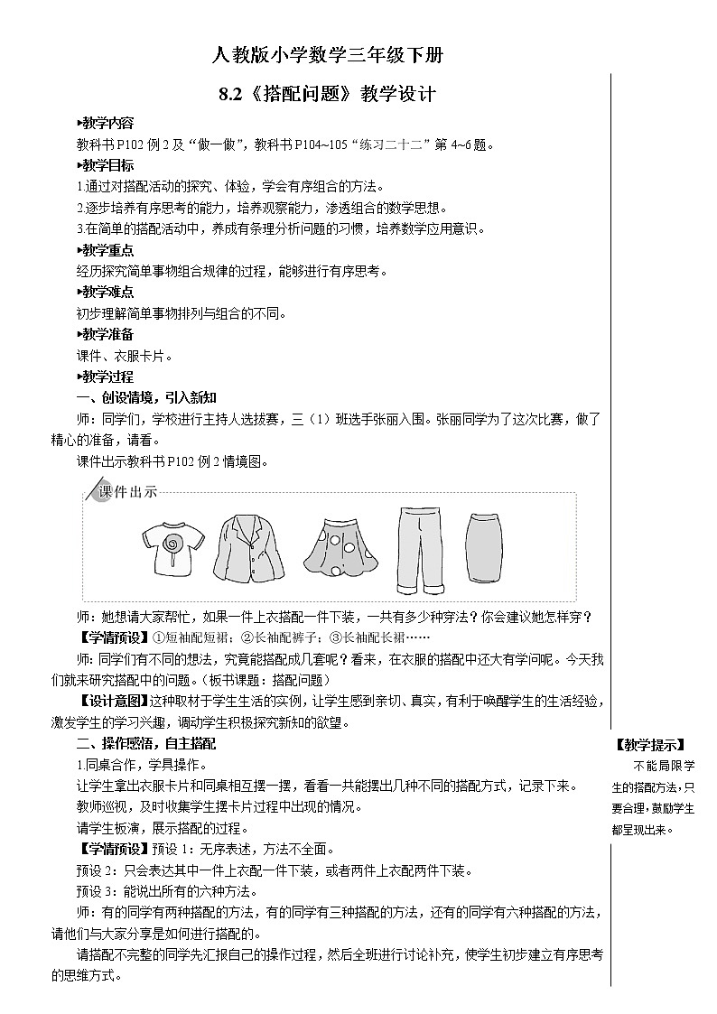 人教版小学数学三下:8.2《搭配问题》 课件+教案+导学案01