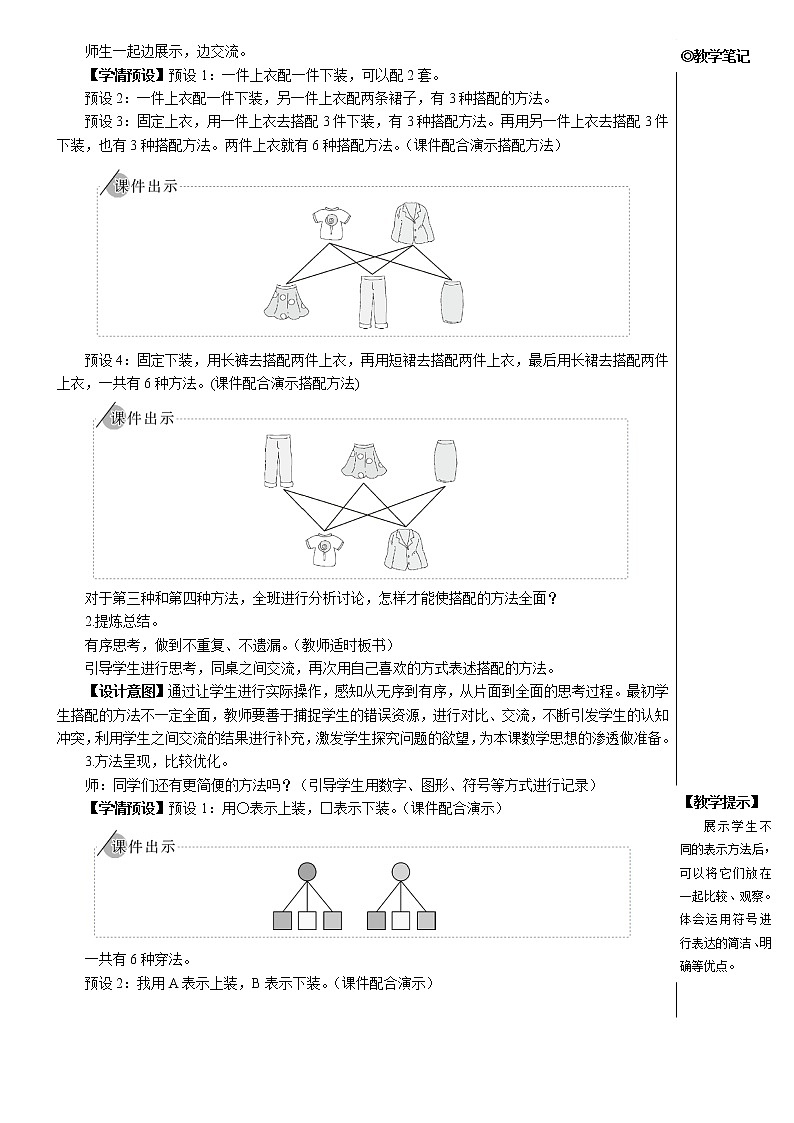 人教版小学数学三下:8.2《搭配问题》 课件+教案+导学案02