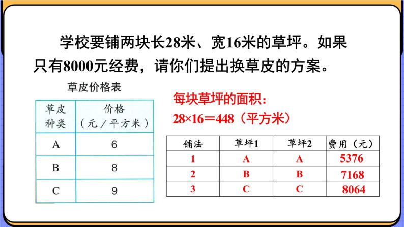 人教版小学数学三下：《我们的校园》课件+导学案+教案05