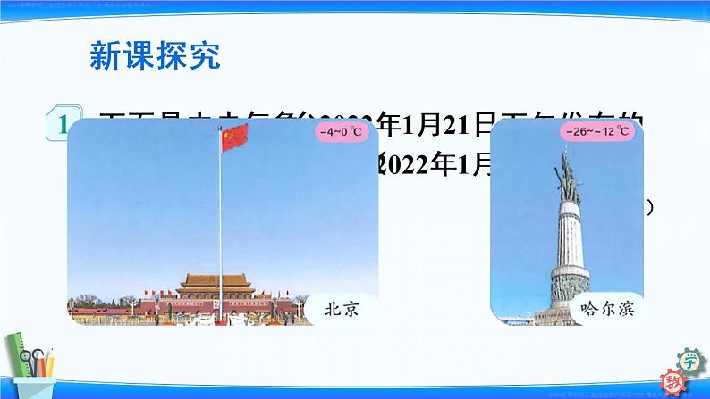 第1课时 负数的认识(第1单元)23春六下人教数学课件PPT第3页