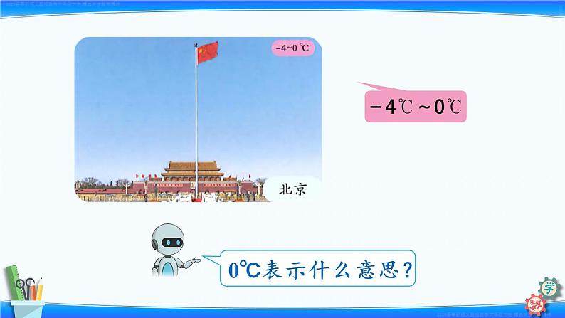 第1课时 负数的认识(第1单元)23春六下人教数学课件PPT第5页
