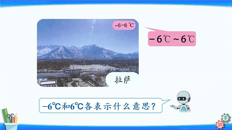 第1课时 负数的认识(第1单元)23春六下人教数学课件PPT第7页