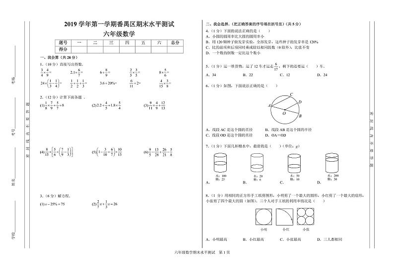 【数学】2019六年级广州市番禺区期末考试试卷+答案第1页