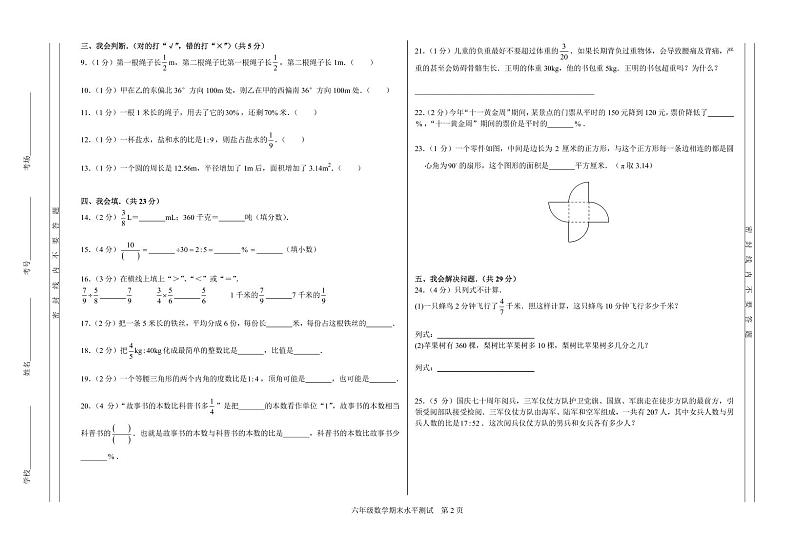 【数学】2019六年级广州市番禺区期末考试试卷+答案第2页
